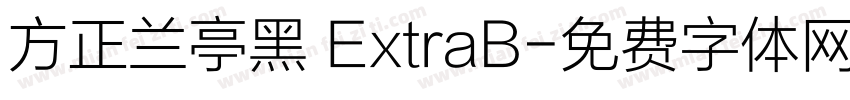 方正兰亭黑 ExtraB字体转换